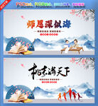 教师节展板