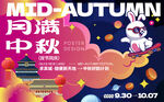 中秋节活动