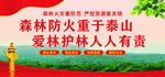 森林防火