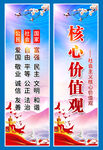 核心价值观道旗