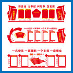 党建文化墙