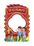 74周年国庆节拍照框