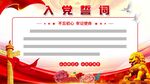 入党誓词海报