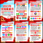 2023全国质量月