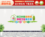 创卫文化墙