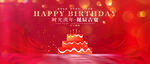 生日快乐