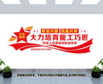 职业教育文化墙
