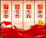 主题教育