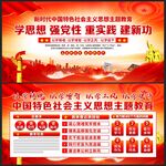 中国特色社会主义思想主题教育
