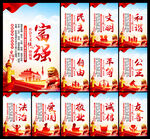 社会主义核心价值观