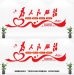 为人民服务