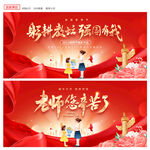 教师节
