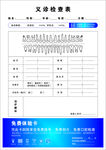 义诊检查表