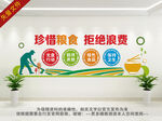 珍惜粮食文化墙
