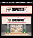 烧烤门门头