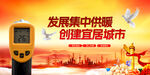 集中供暖
