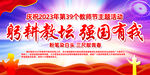 2023年教师节宣传展板