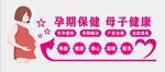孕期保健文化墙