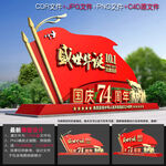国庆节小品