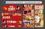 超市商场卖场火锅节氛围活动物料