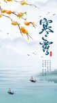 简洁大气立体字二十四节气之寒露