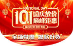 国庆吊旗