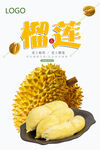 榴莲