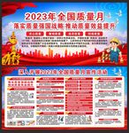 全国质量月
