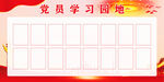 学习园地