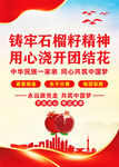 民族团结石榴籽精神