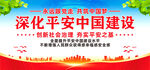 平安中国