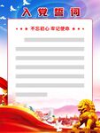 入党誓词海报