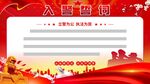 入警誓词