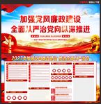 党风廉政