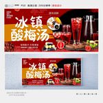 酸梅汤
