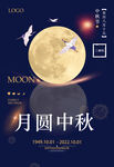 中秋节