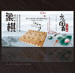 象棋展板