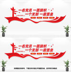 一名党员一面旗帜