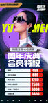 医美整形周年庆专场