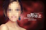 隐形矫正