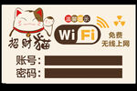 免费wifi提示牌