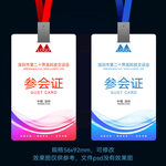 参会证