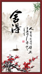 舍得