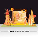 秋天美陈布置