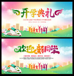 开学海报