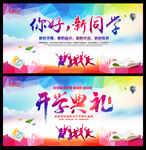 你好新同学展板