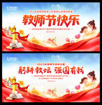 教师节展板