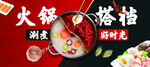 火锅搭档