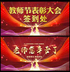 教师节晚会