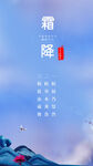唯美清新中国风节气霜降海报  